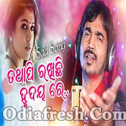 Tathapi Rakhichi Hrudaya Re - New Odia Song (Kumar Bapi)